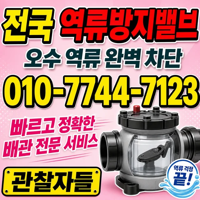 하왕등리 해빙 역류방지 밸브 설치