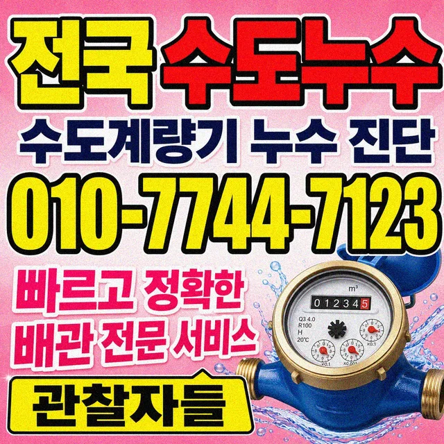 부산 누수탐지 열화상 카메라 탐지