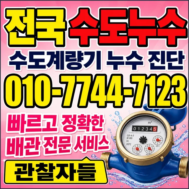 전남 누수수리 열화상 카메라 탐지