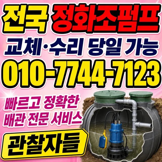 충북 수중펌프교체 오수펌프 교체