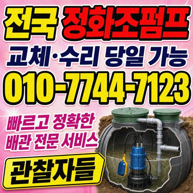 제주 수중펌프교체 오수펌프 교체
