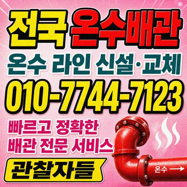 울주군 진단탐지 온수 배관 시공