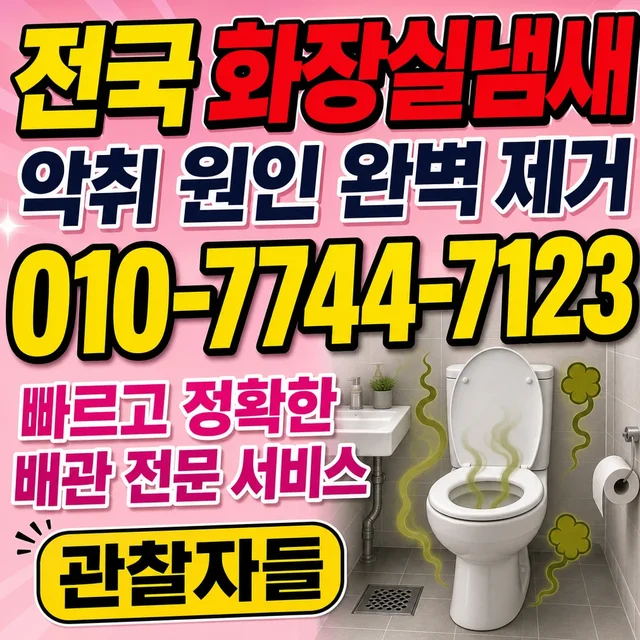 가호리 욕조막힘 욕실 악취