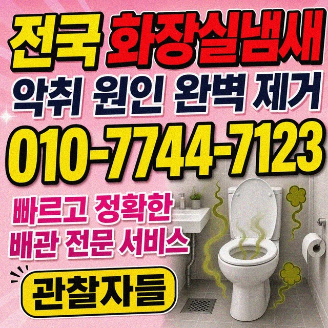 도동리 욕조막힘 욕실 악취