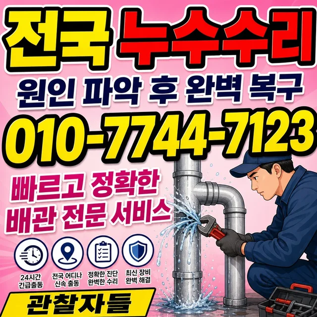 울산 누수수리 욕실 누수 시공 사례
