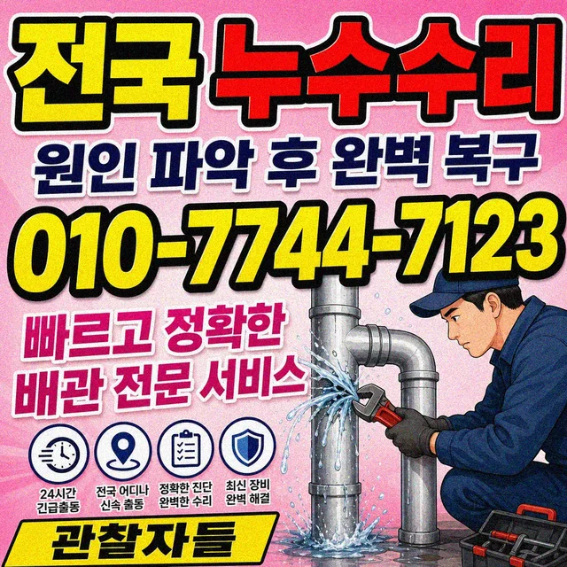 경남 누수공사 욕실 누수 시공 사례