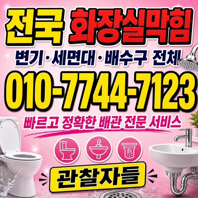 백자리 욕조막힘 욕실 배수 막힘