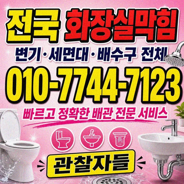 물갑리 욕조막힘 욕실 배수 막힘