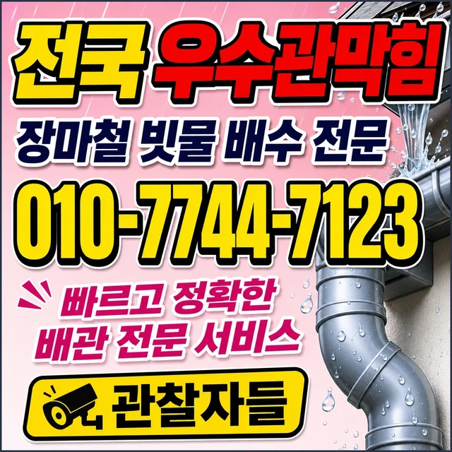고등리 해빙 우수관 막힘