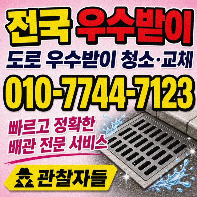 하왕등리 하수도 준설 도로 우수받이