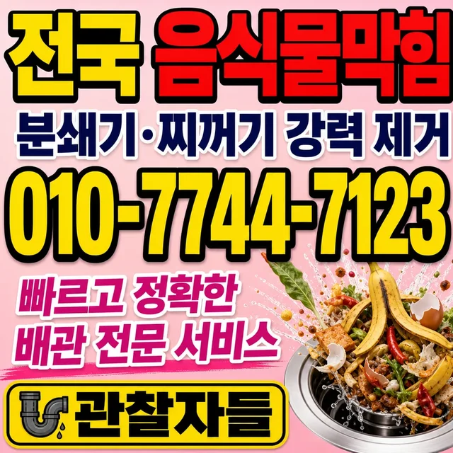 당사리 욕조막힘 음식물 막힘