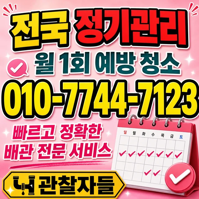 울주군 진단탐지/관로탐지 정기 점검 관리
