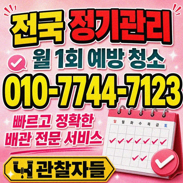 인천 동구 관로탐지 정기 점검 관리
