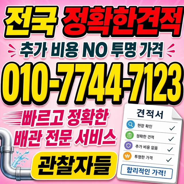 시설별 상담 허브 정확한 견적 안내