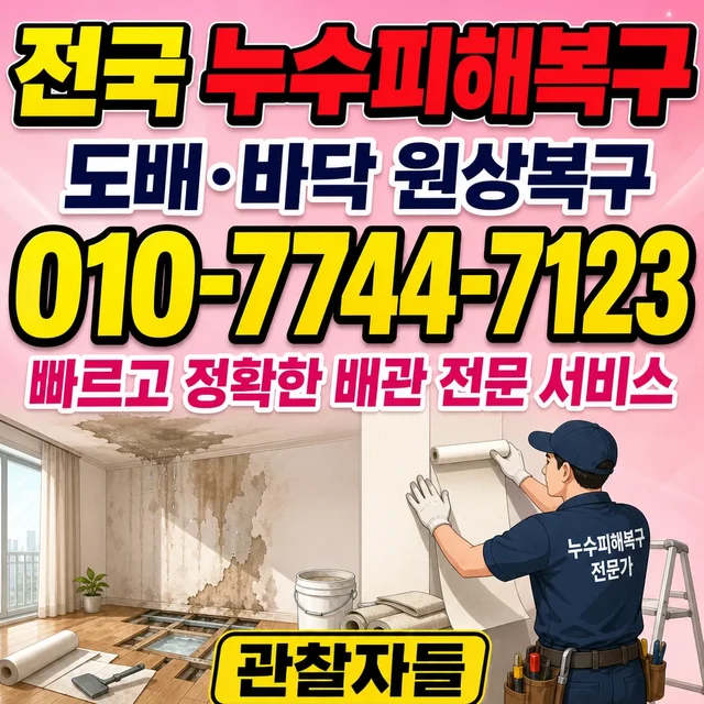 강원 누수탐지 주상복합 세대 누수