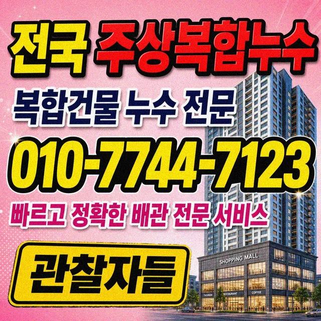 충북 누수수리 단독주택 누수