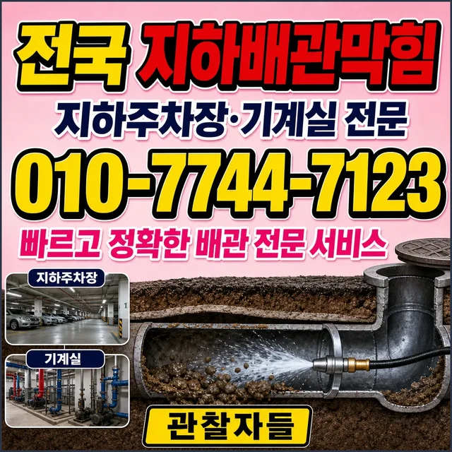 집현리 샤프트작업 지하 배관 막힘