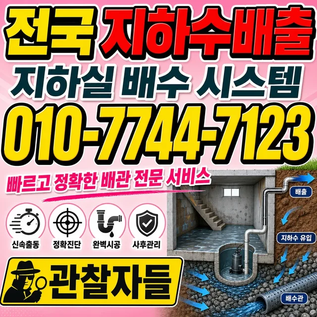 전북 샤프트작업 지하수 배출 작업