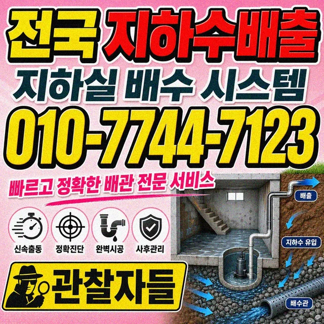 청주시 샤프트작업 지하수 배출 작업