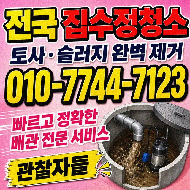 쌍류리 샤프트작업 집수정 청소 현장