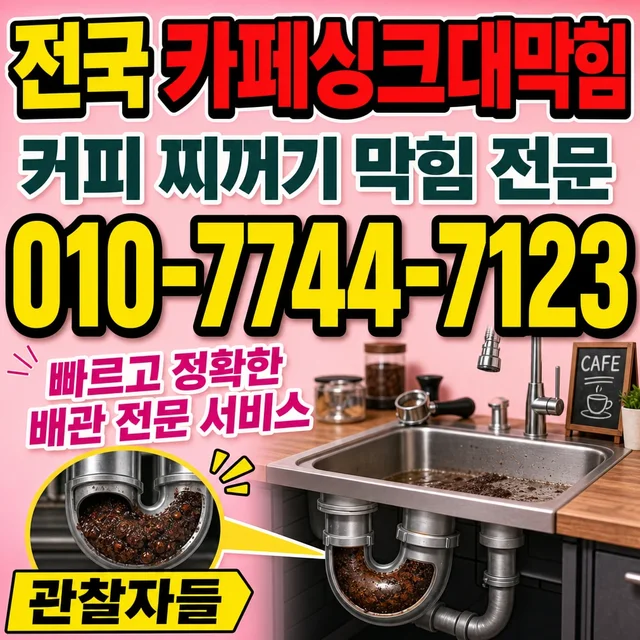 상가리 맨홀청소 카페 싱크대 막힘