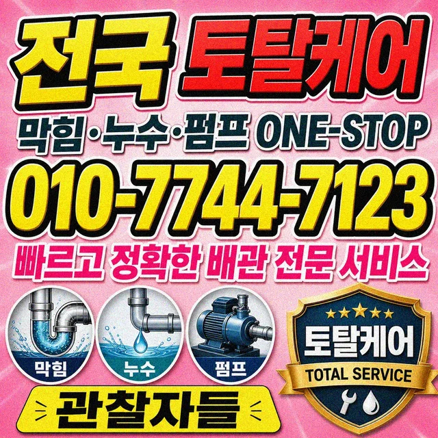 상황별 상담 허브 배관 토탈케어