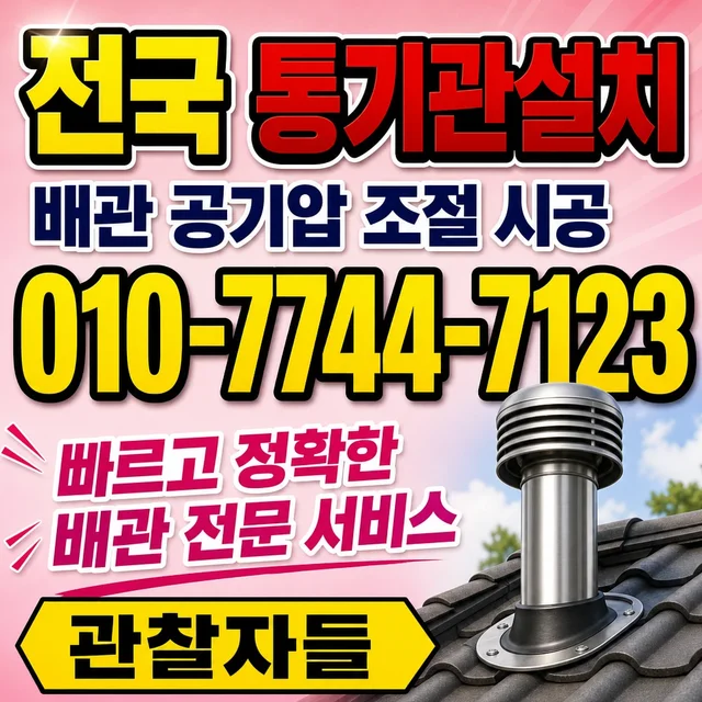청람리 샤프트작업 통기관 시공
