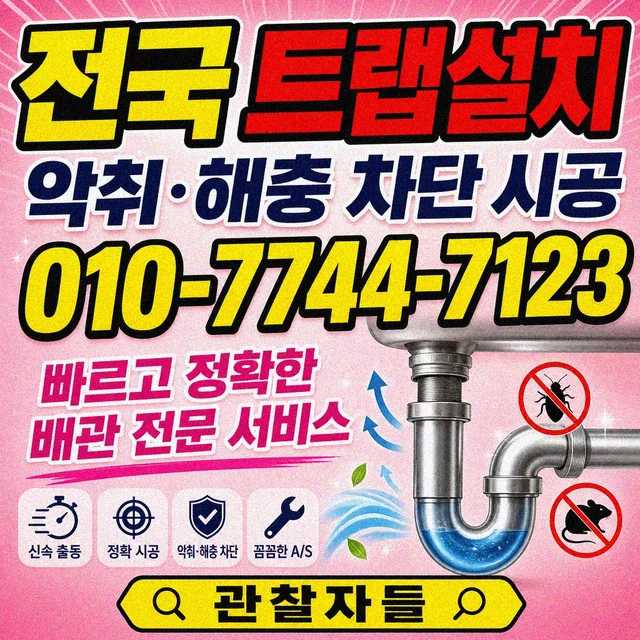 대구 샤프트작업 하수 트랩 설치