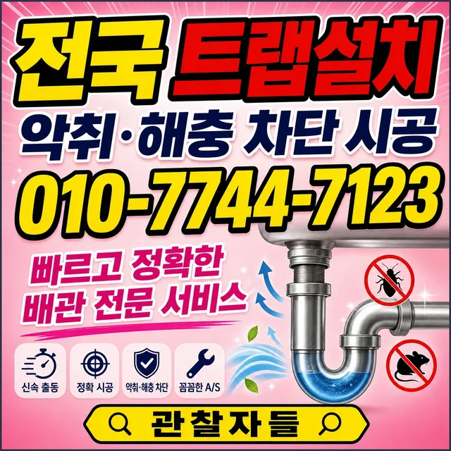 신기동 샤프트작업 하수 트랩 설치