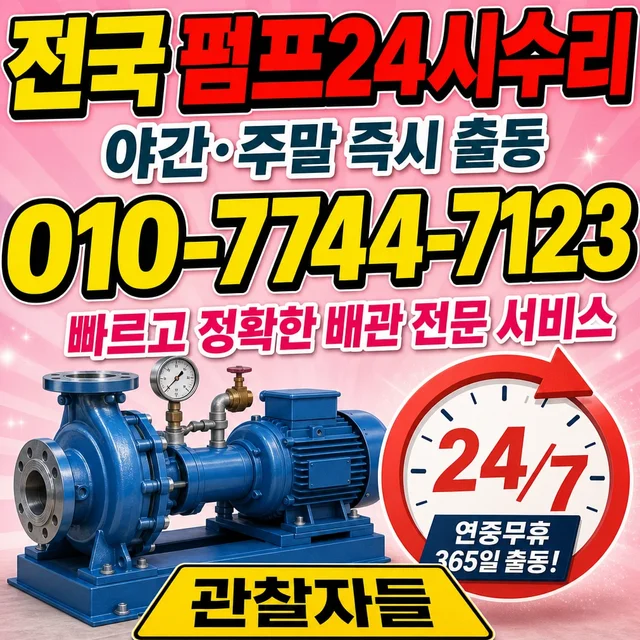 대구 수중펌프교체 24h 펌프 출동