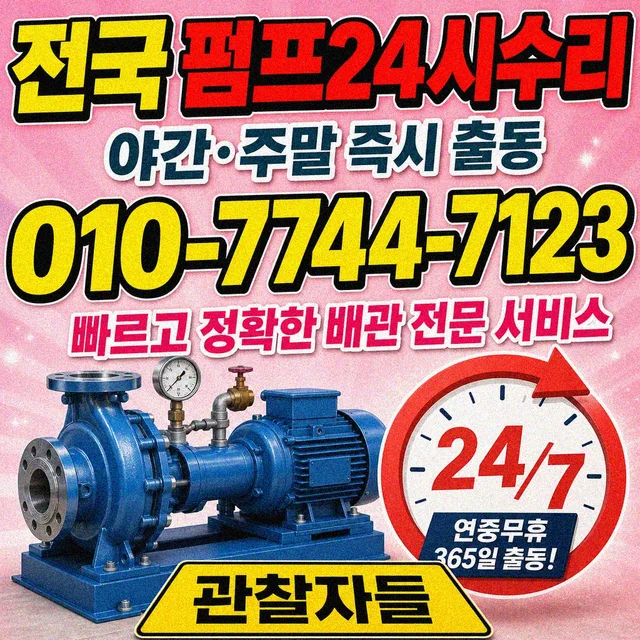 금곡리 펌프교체 24h 펌프 출동