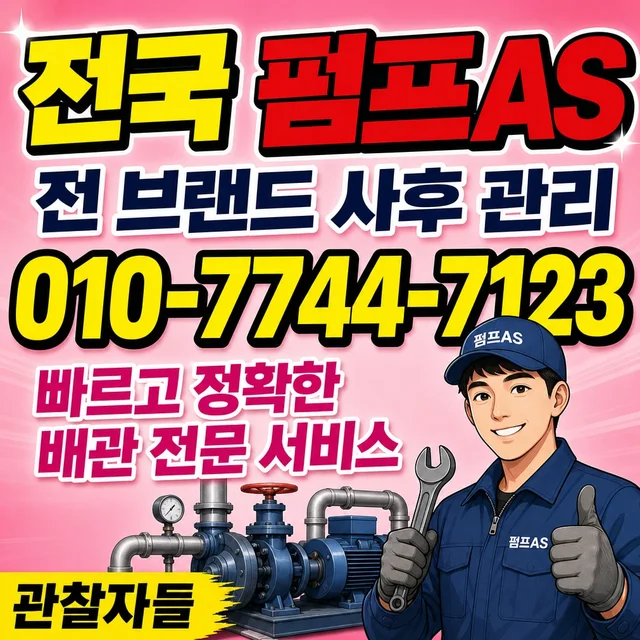 당사리 집수정청소 펌프 사후관리