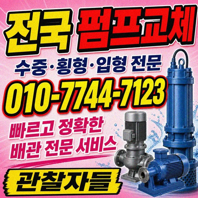 북암리 집수정청소 펌프 교체 작업