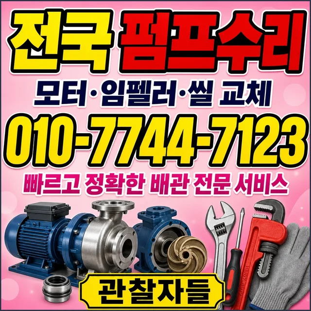 경남 수중펌프교체 펌프 수리 작업