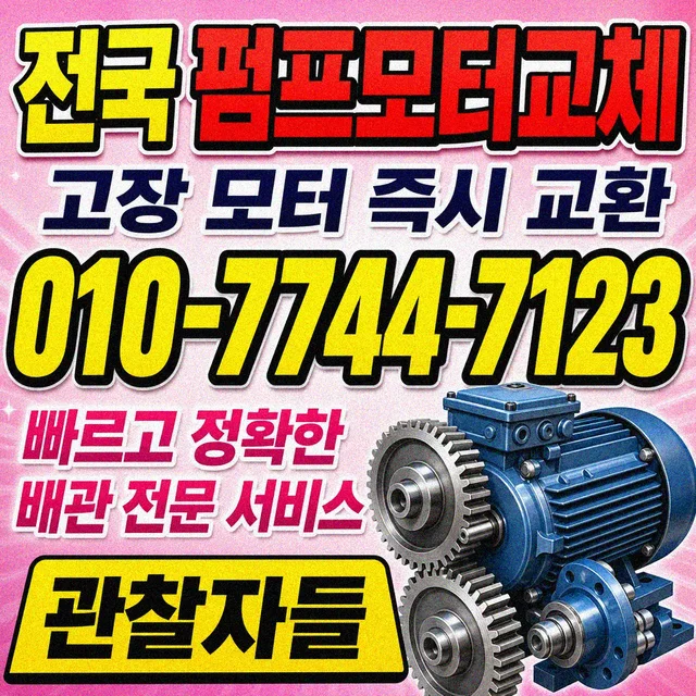 임기리 집수정청소 펌프 모터 교체