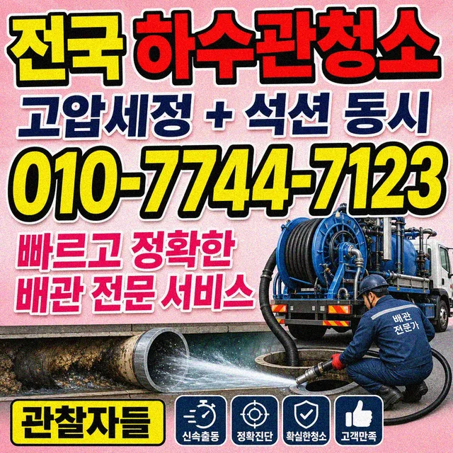 제주 하수구막힘 하수관 청소