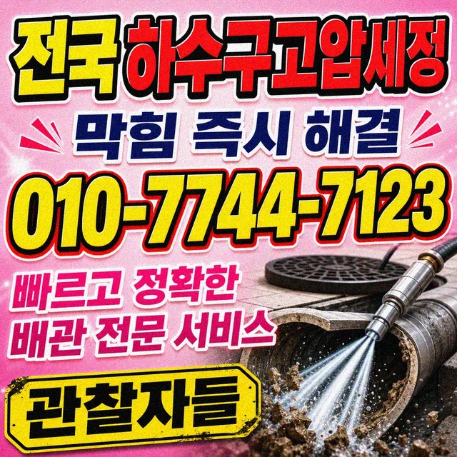 충북 맨홀청소 하수구 고압세척 작업 사진