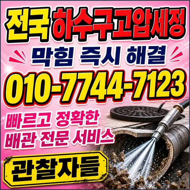대전 맨홀청소 하수구 고압세척 작업 사진