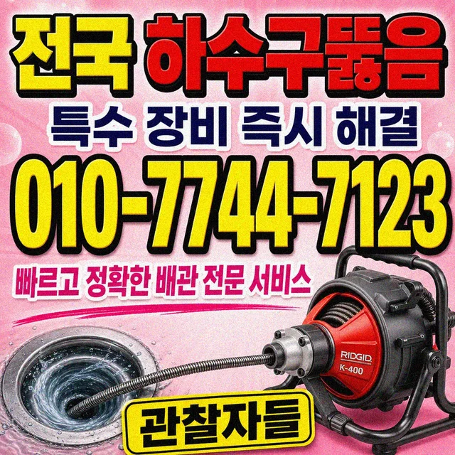 대구 하수구막힘 하수구 뚫음 작업