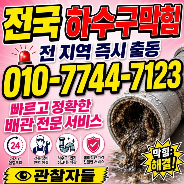 강원 하수구막힘 하수구 막힘 사진