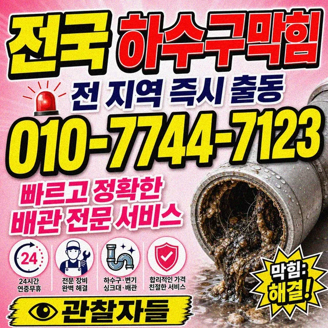 물갑리 하수도 준설 하수구 막힘 사진