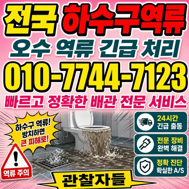 울산 하수구막힘 하수구 역류 현장