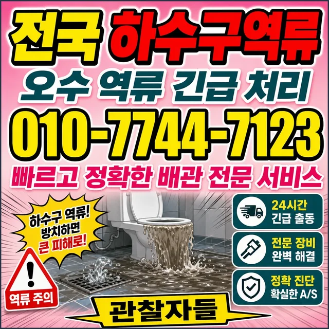 가호리 해빙 하수구 역류 현장