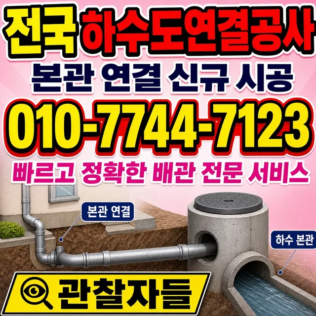 보람동 샤프트작업 하수도 연결 공사