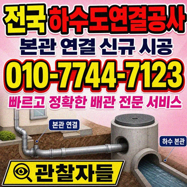 부산 샤프트작업 하수도 연결 공사