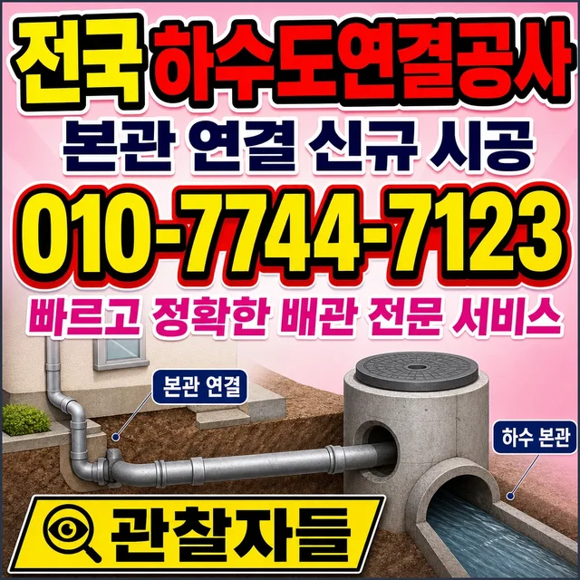 경기 샤프트작업 하수도 연결 공사