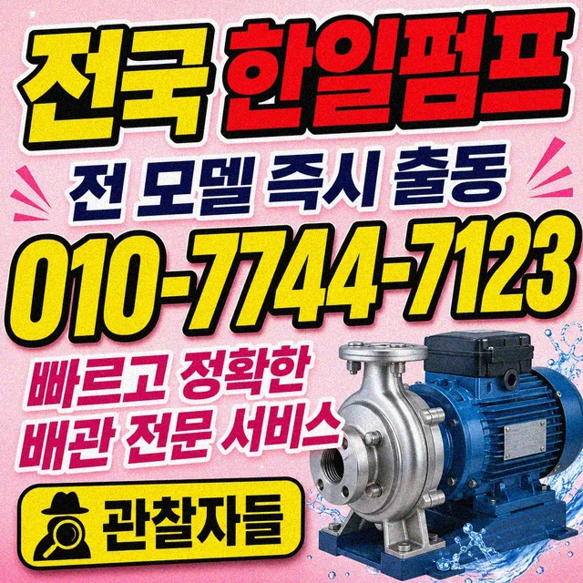 대전 수중펌프교체 한일펌프 정품