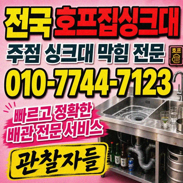 상가리 오수관청소 호프집 싱크대 막힘