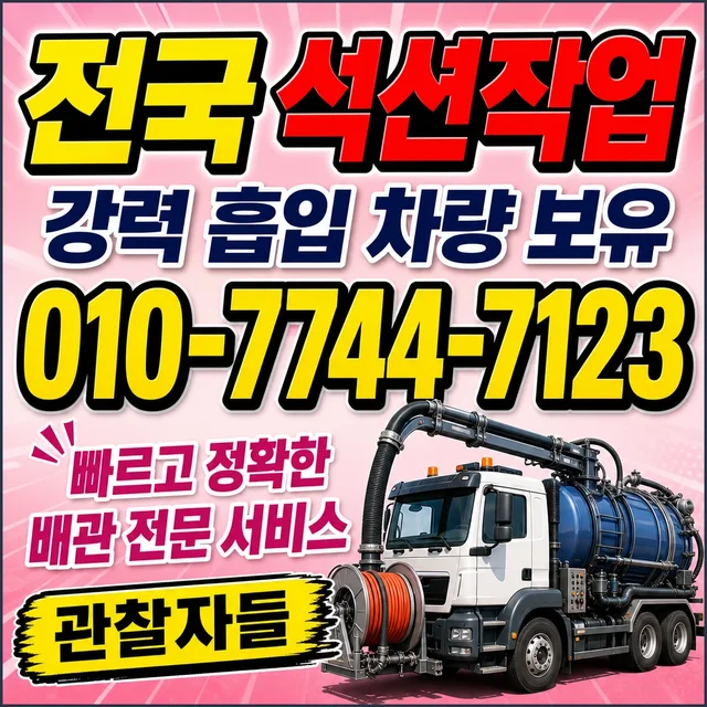 부강리 샤프트작업 진공 흡입 작업