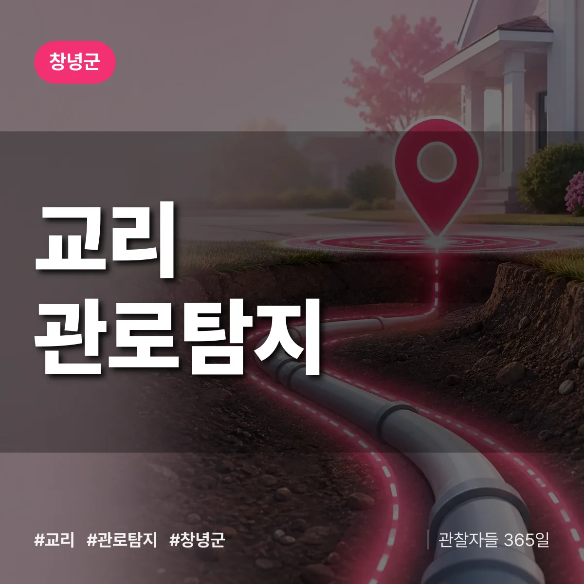 교리 관로탐지 배너